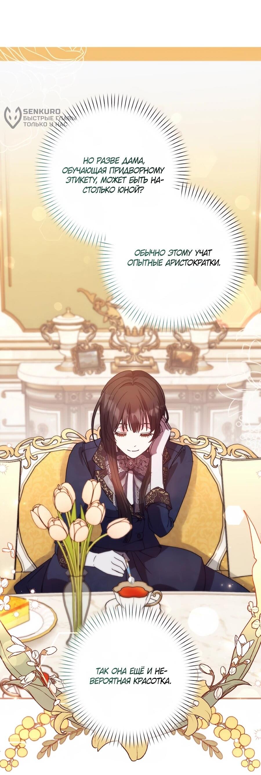 Манга Не знаю про оригинал, но я занята тем, что свожу концы с концами - Глава 51 Страница 8