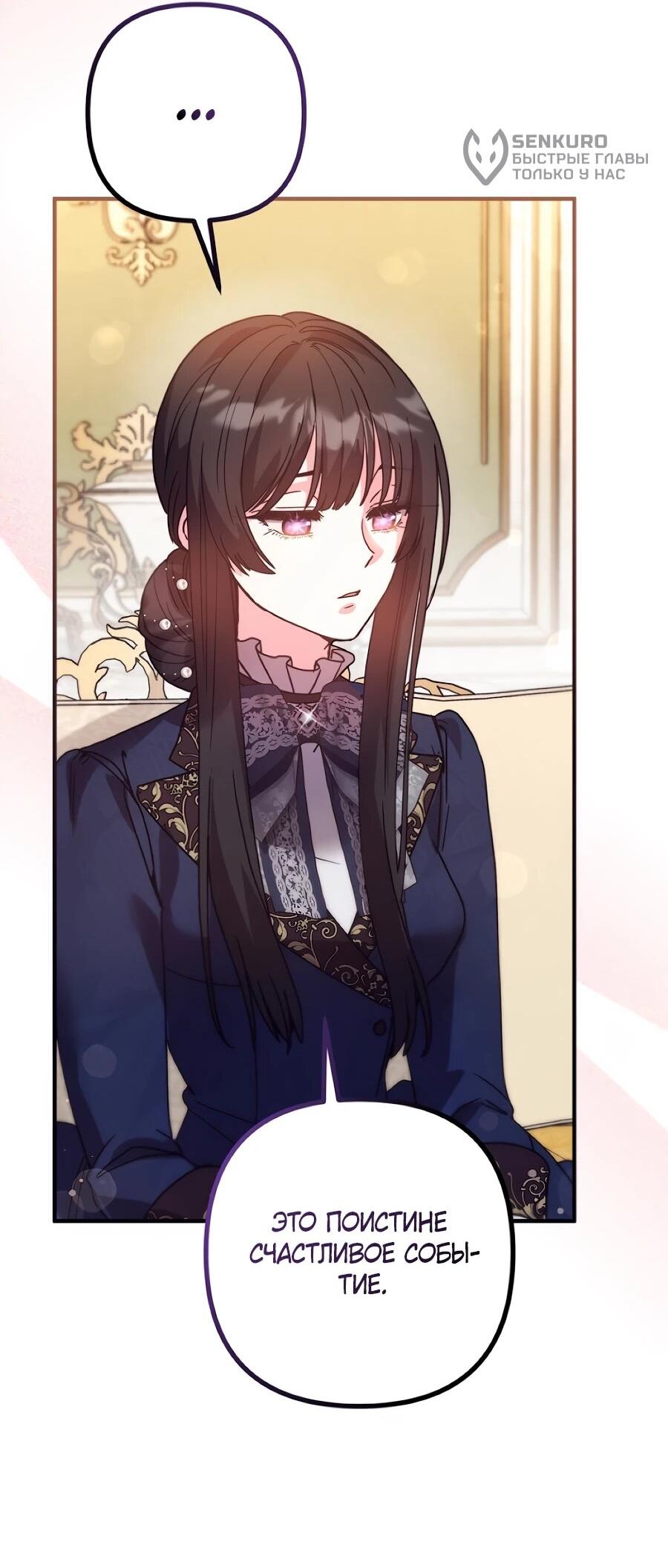 Манга Не знаю про оригинал, но я занята тем, что свожу концы с концами - Глава 51 Страница 27