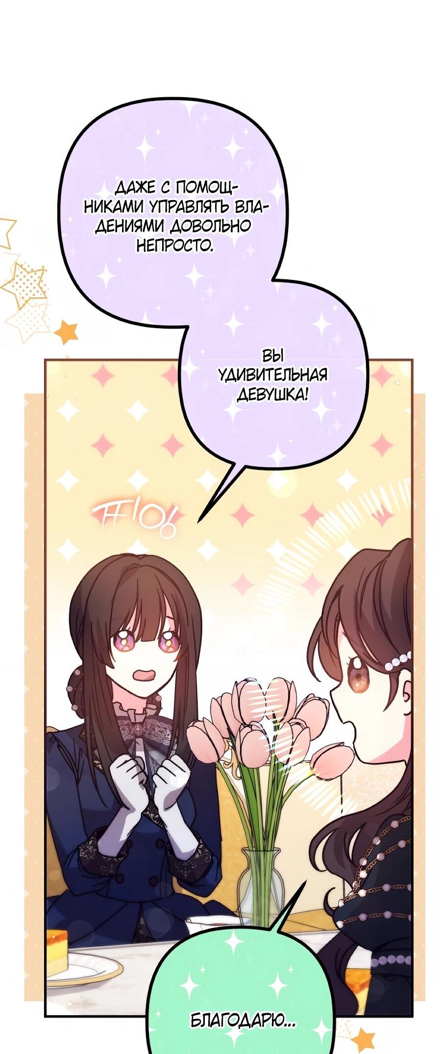 Манга Не знаю про оригинал, но я занята тем, что свожу концы с концами - Глава 51 Страница 28