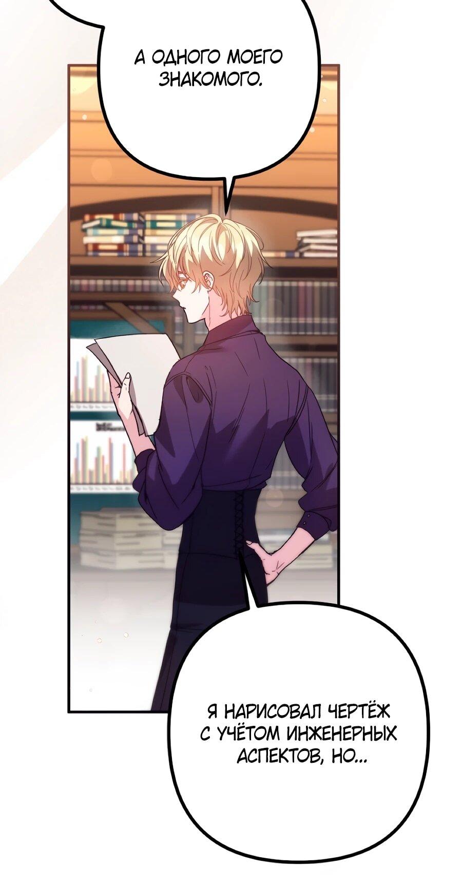 Манга Не знаю про оригинал, но я занята тем, что свожу концы с концами - Глава 51 Страница 52