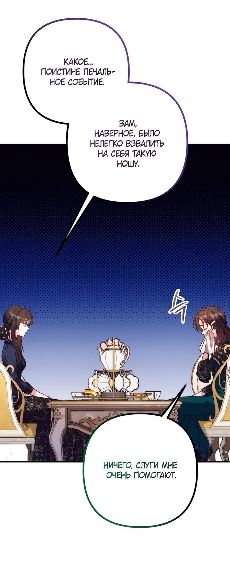 Манга Не знаю про оригинал, но я занята тем, что свожу концы с концами - Глава 51 Страница 25