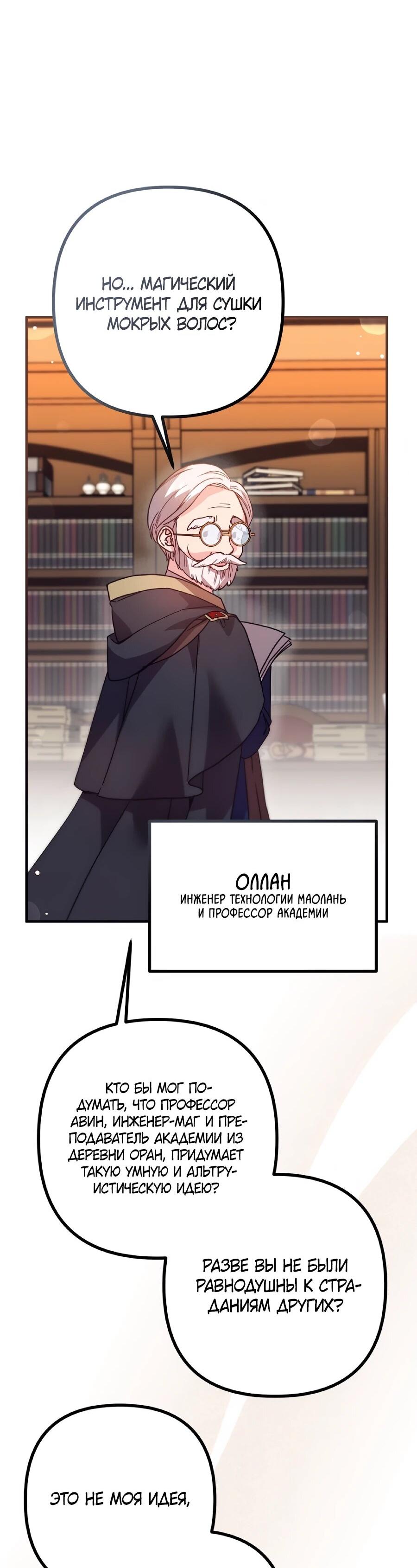 Манга Не знаю про оригинал, но я занята тем, что свожу концы с концами - Глава 51 Страница 51