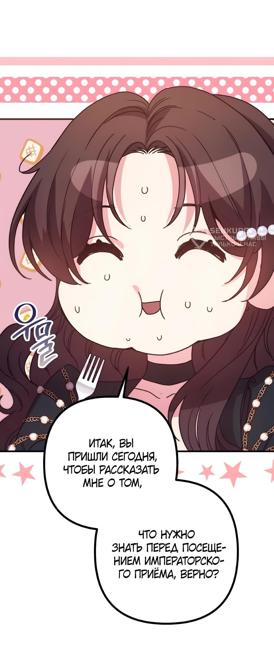 Манга Не знаю про оригинал, но я занята тем, что свожу концы с концами - Глава 51 Страница 16