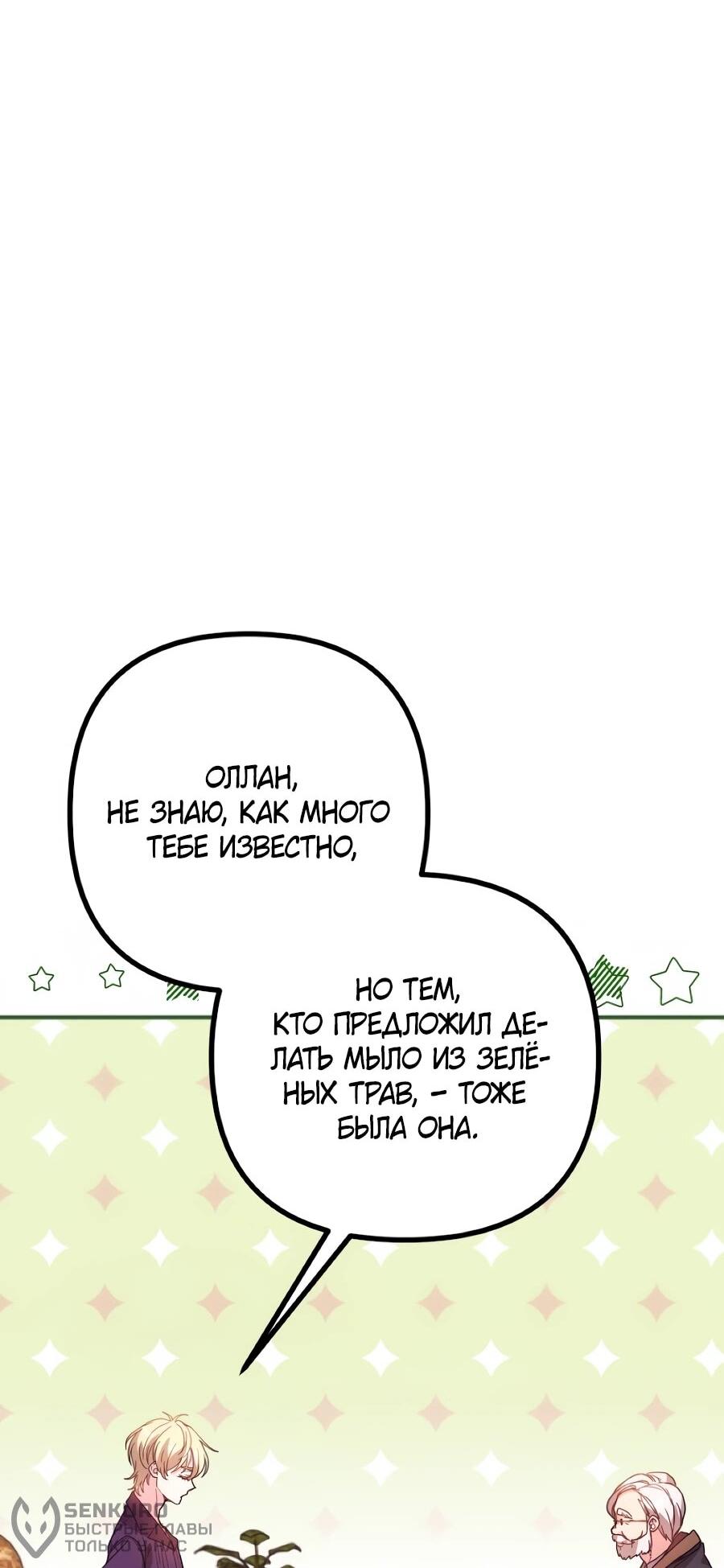 Манга Не знаю про оригинал, но я занята тем, что свожу концы с концами - Глава 51 Страница 56