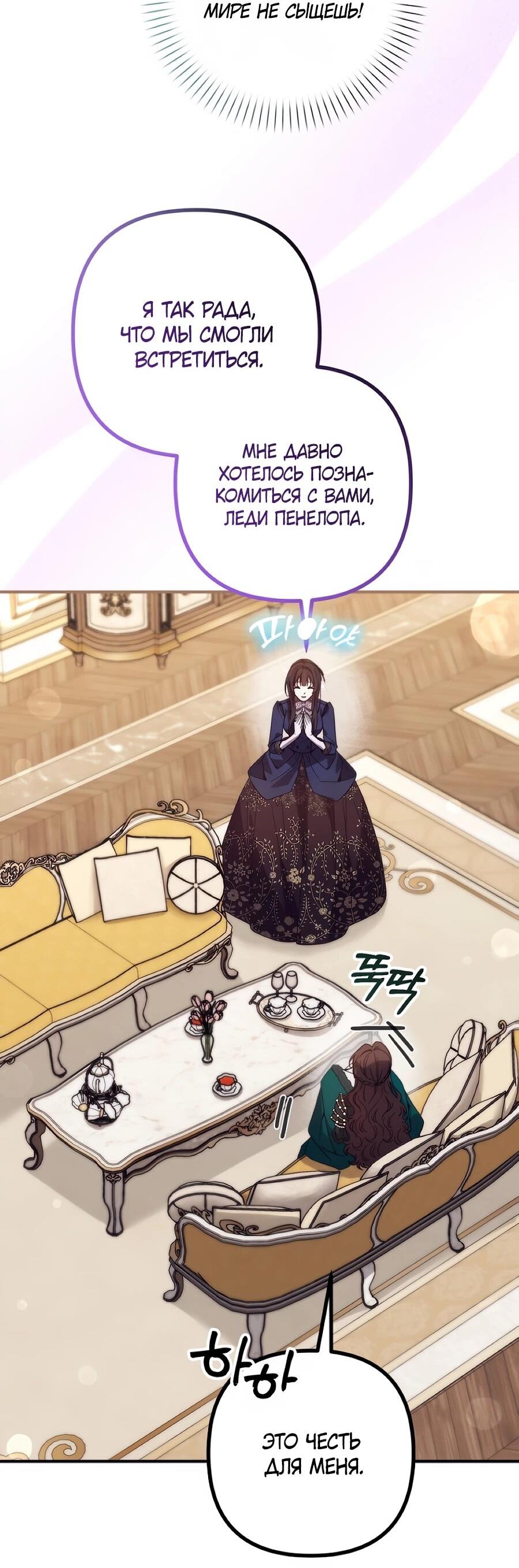 Манга Не знаю про оригинал, но я занята тем, что свожу концы с концами - Глава 51 Страница 3