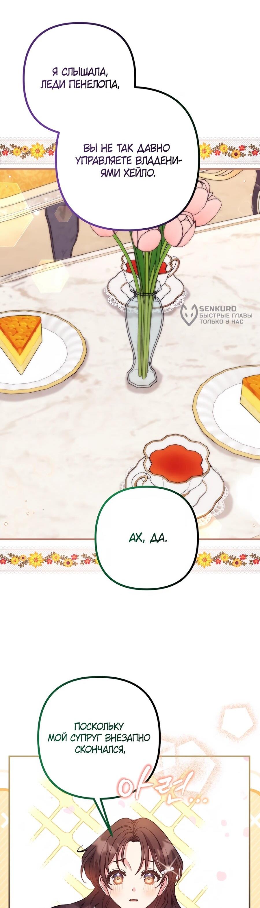 Манга Не знаю про оригинал, но я занята тем, что свожу концы с концами - Глава 51 Страница 23