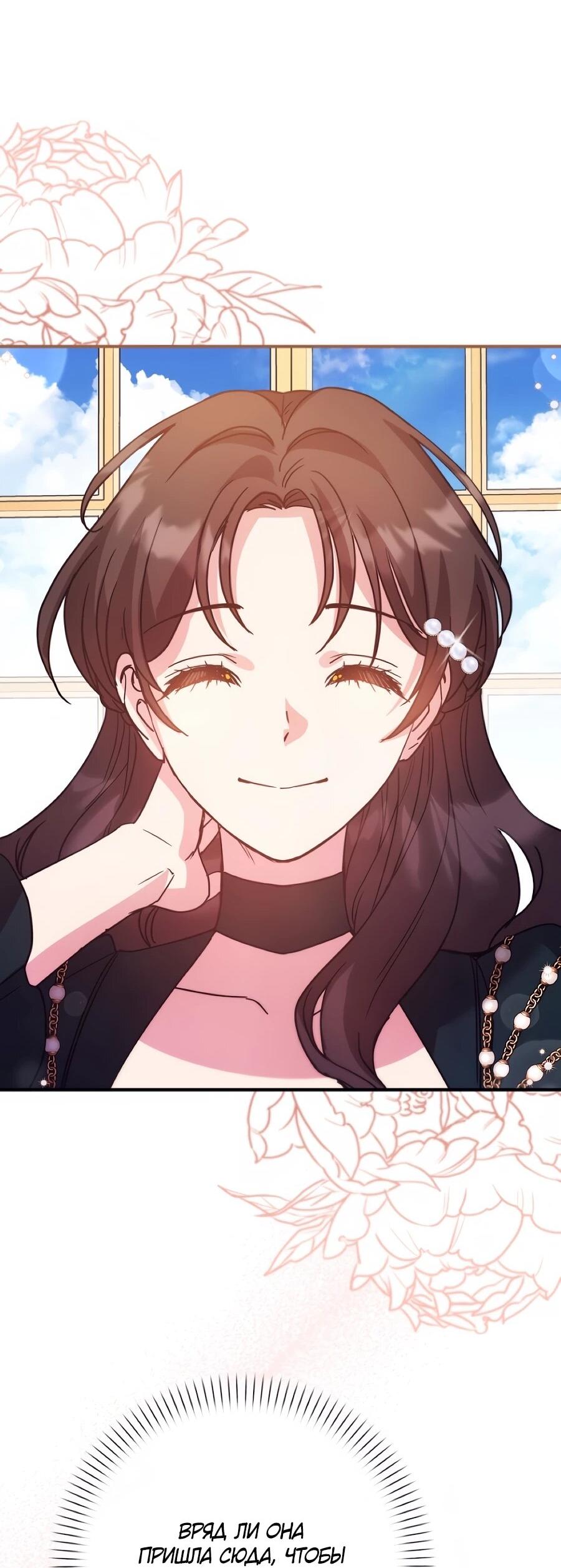 Манга Не знаю про оригинал, но я занята тем, что свожу концы с концами - Глава 51 Страница 35