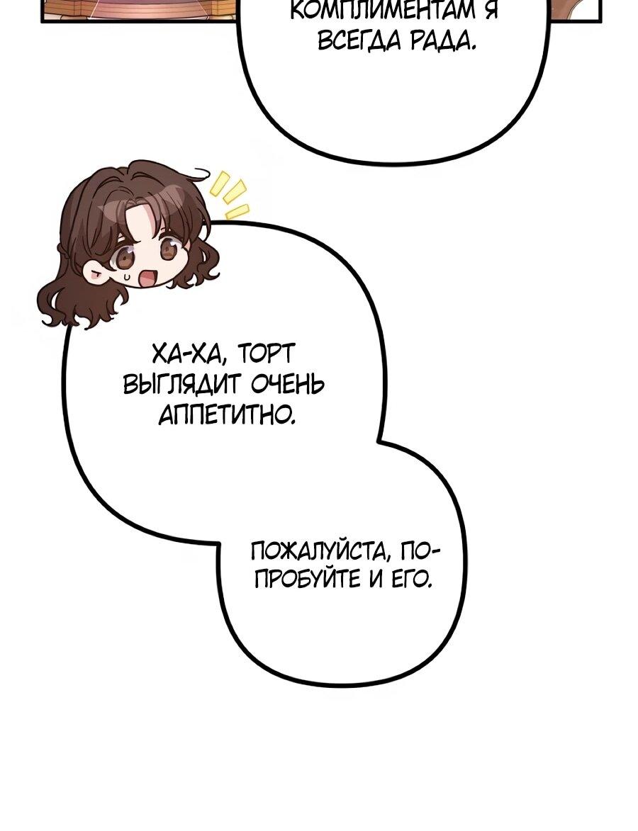 Манга Не знаю про оригинал, но я занята тем, что свожу концы с концами - Глава 51 Страница 15