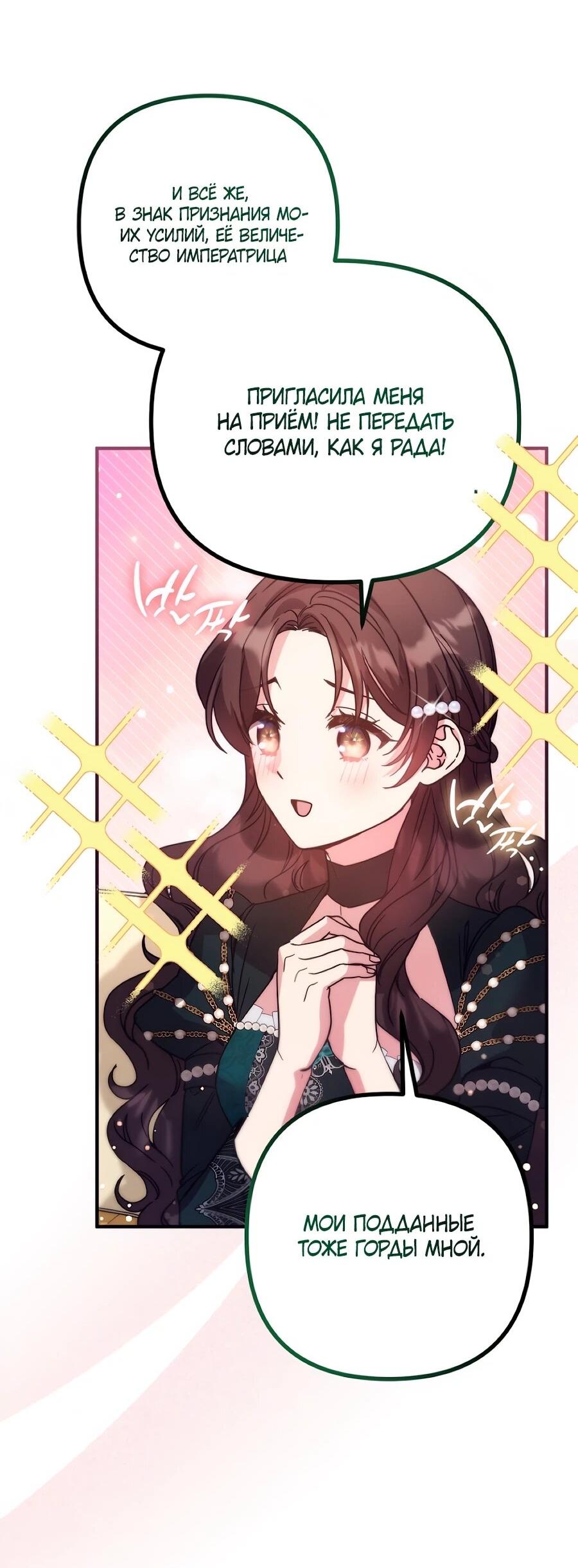 Манга Не знаю про оригинал, но я занята тем, что свожу концы с концами - Глава 51 Страница 26