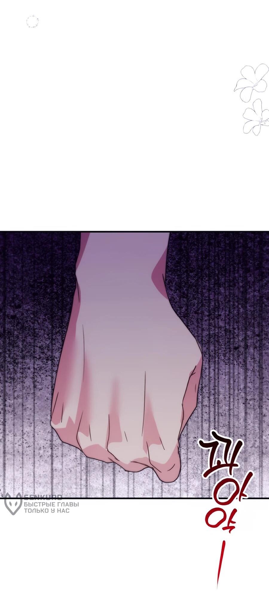 Манга Не знаю про оригинал, но я занята тем, что свожу концы с концами - Глава 51 Страница 68