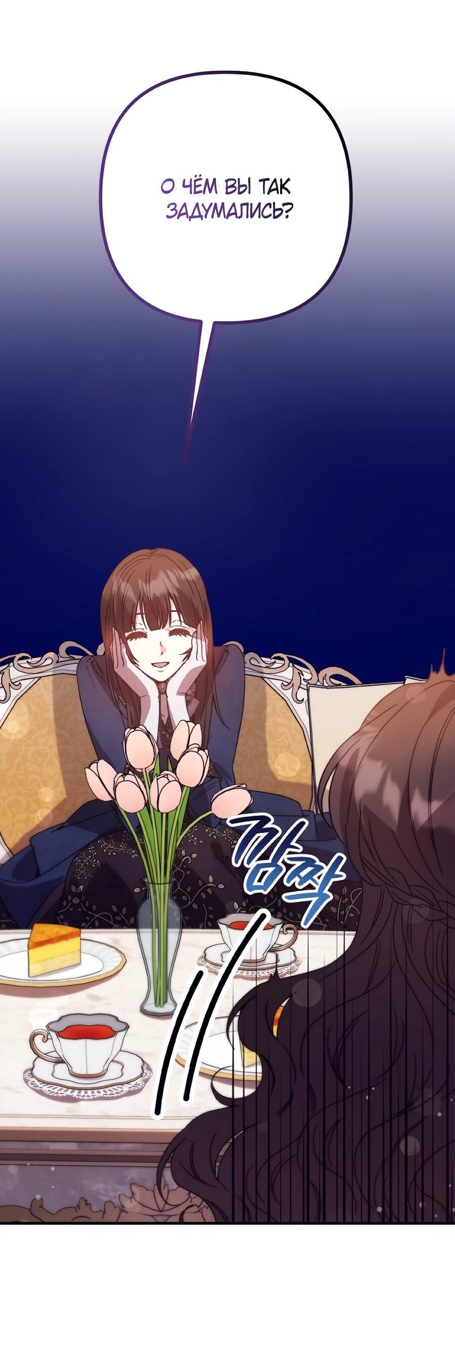 Манга Не знаю про оригинал, но я занята тем, что свожу концы с концами - Глава 51 Страница 13