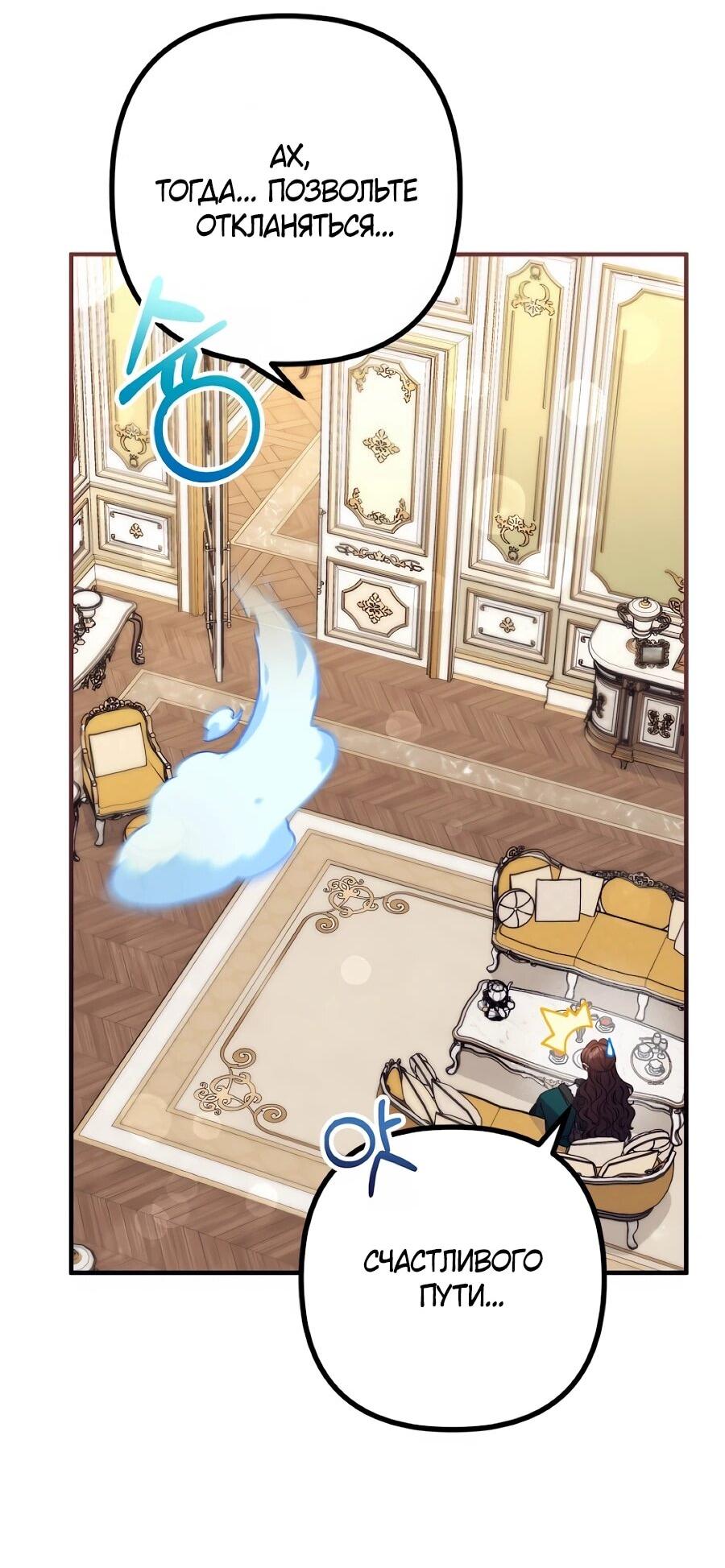 Манга Не знаю про оригинал, но я занята тем, что свожу концы с концами - Глава 51 Страница 45