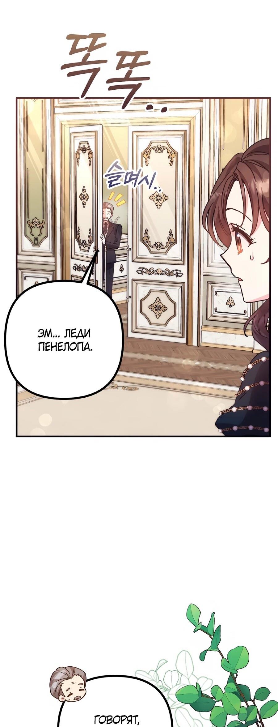 Манга Не знаю про оригинал, но я занята тем, что свожу концы с концами - Глава 51 Страница 47