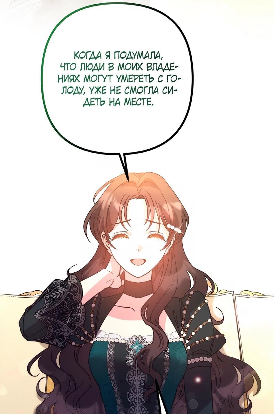 Манга Не знаю про оригинал, но я занята тем, что свожу концы с концами - Глава 51 Страница 33