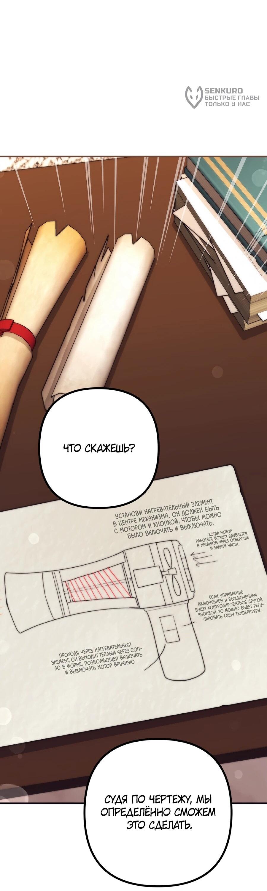 Манга Не знаю про оригинал, но я занята тем, что свожу концы с концами - Глава 51 Страница 50