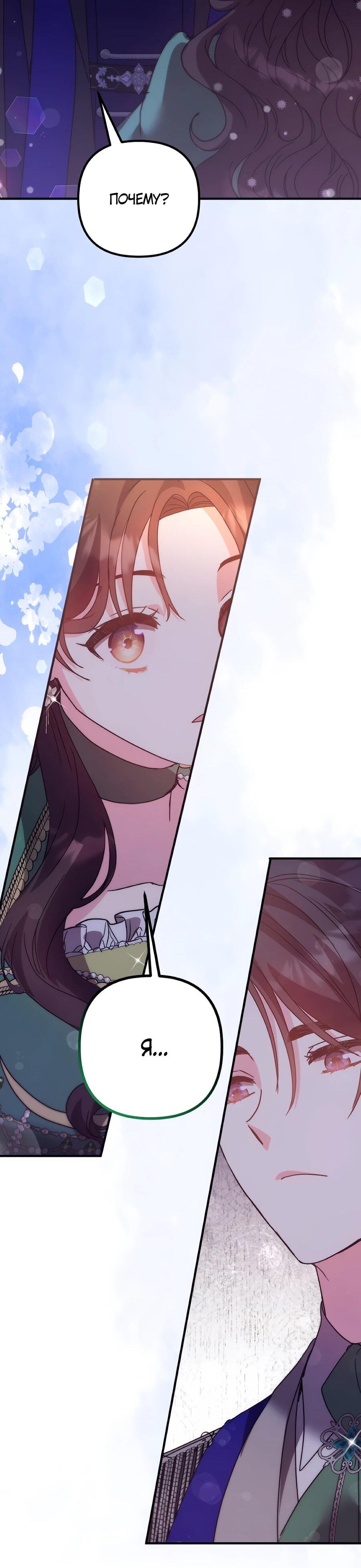 Манга Не знаю про оригинал, но я занята тем, что свожу концы с концами - Глава 52 Страница 61