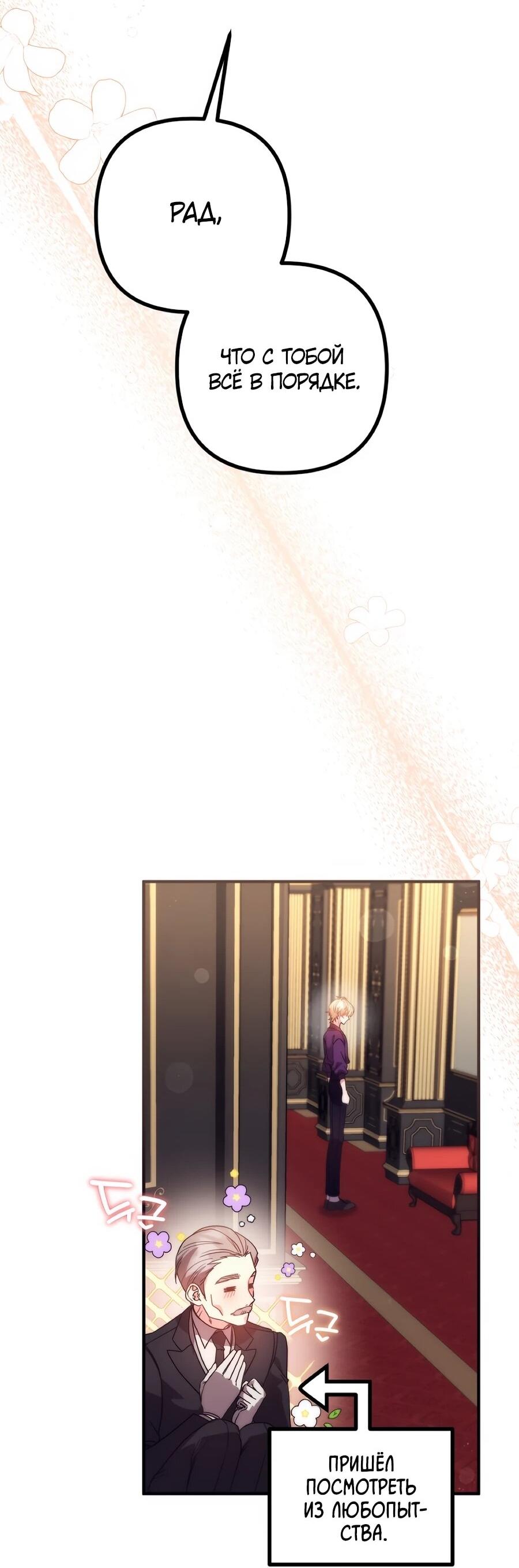 Манга Не знаю про оригинал, но я занята тем, что свожу концы с концами - Глава 52 Страница 21