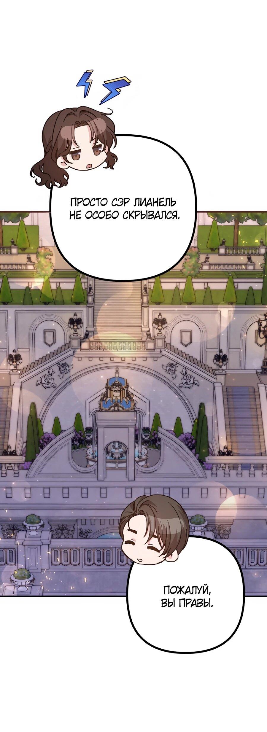 Манга Не знаю про оригинал, но я занята тем, что свожу концы с концами - Глава 52 Страница 58