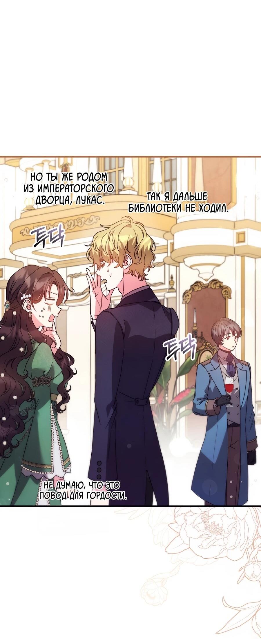 Манга Не знаю про оригинал, но я занята тем, что свожу концы с концами - Глава 52 Страница 29