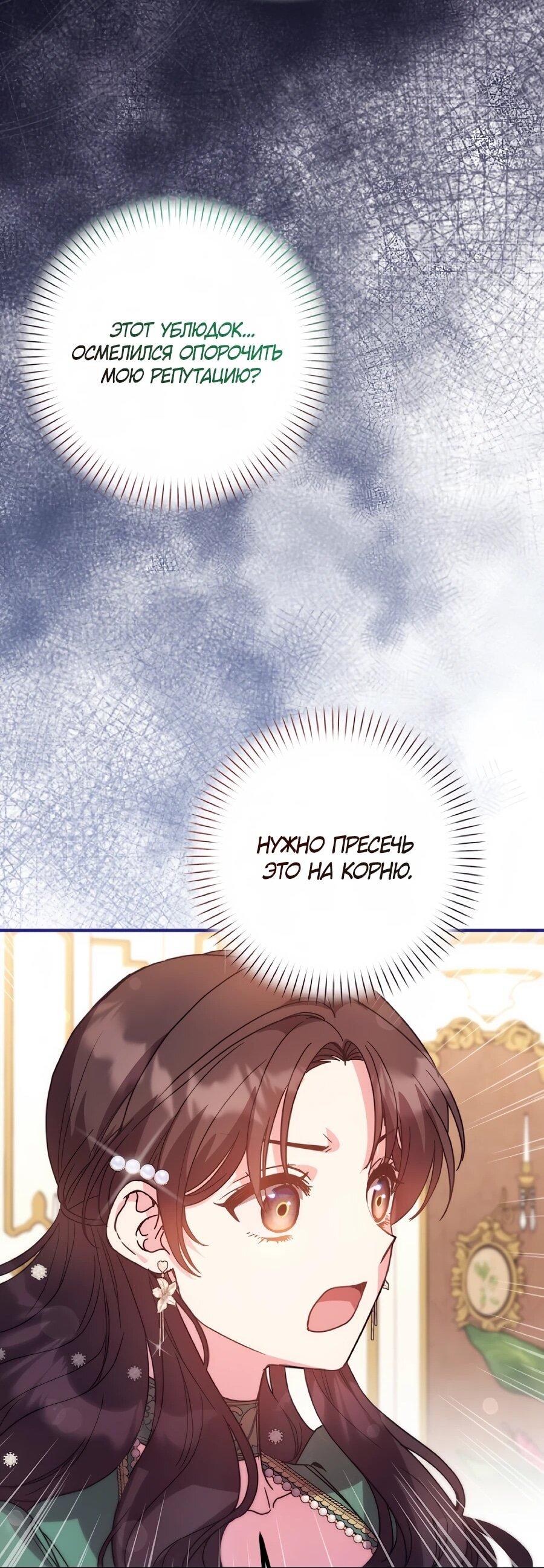 Манга Не знаю про оригинал, но я занята тем, что свожу концы с концами - Глава 52 Страница 37