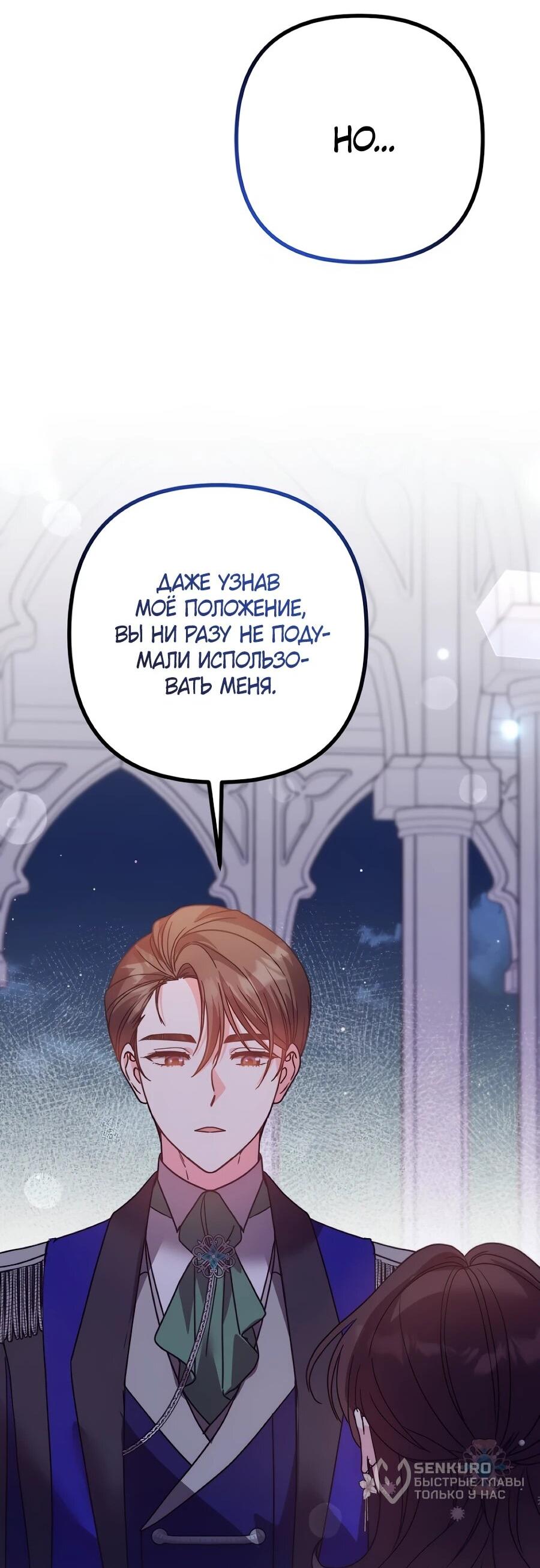 Манга Не знаю про оригинал, но я занята тем, что свожу концы с концами - Глава 52 Страница 60