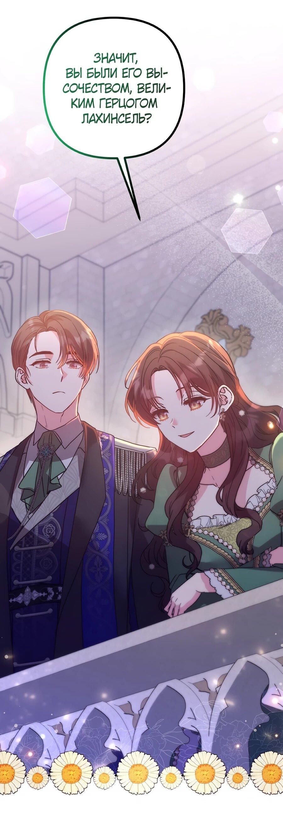 Манга Не знаю про оригинал, но я занята тем, что свожу концы с концами - Глава 52 Страница 54