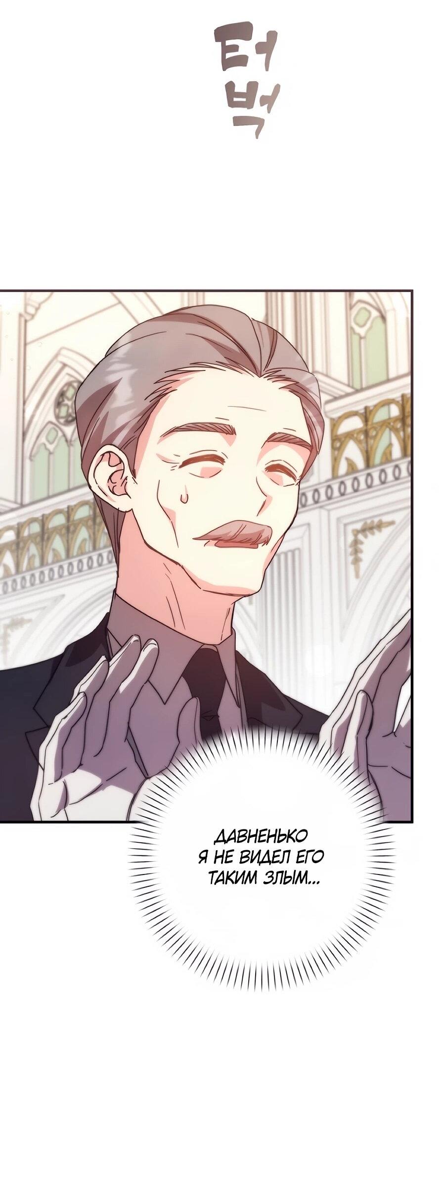 Манга Не знаю про оригинал, но я занята тем, что свожу концы с концами - Глава 52 Страница 13