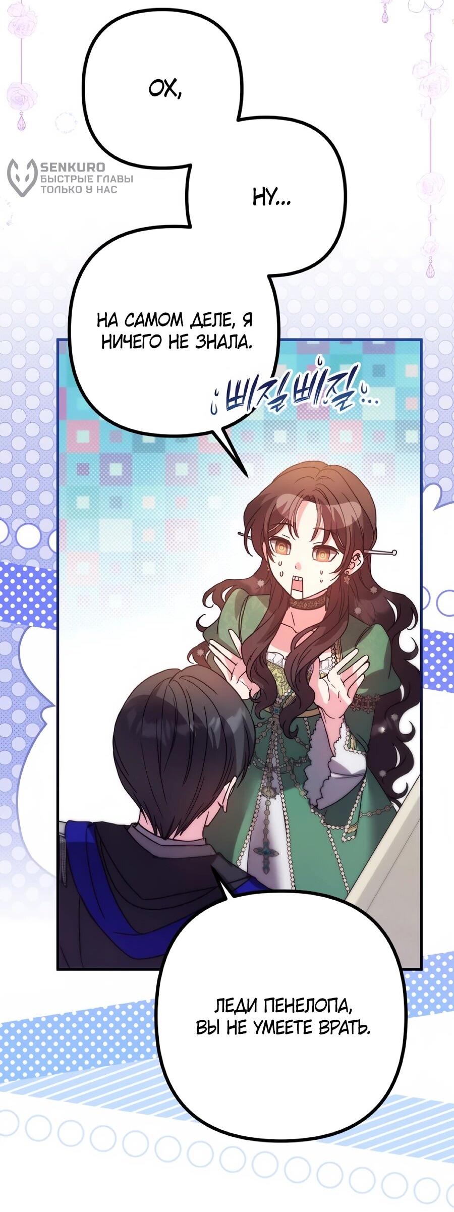 Манга Не знаю про оригинал, но я занята тем, что свожу концы с концами - Глава 52 Страница 57