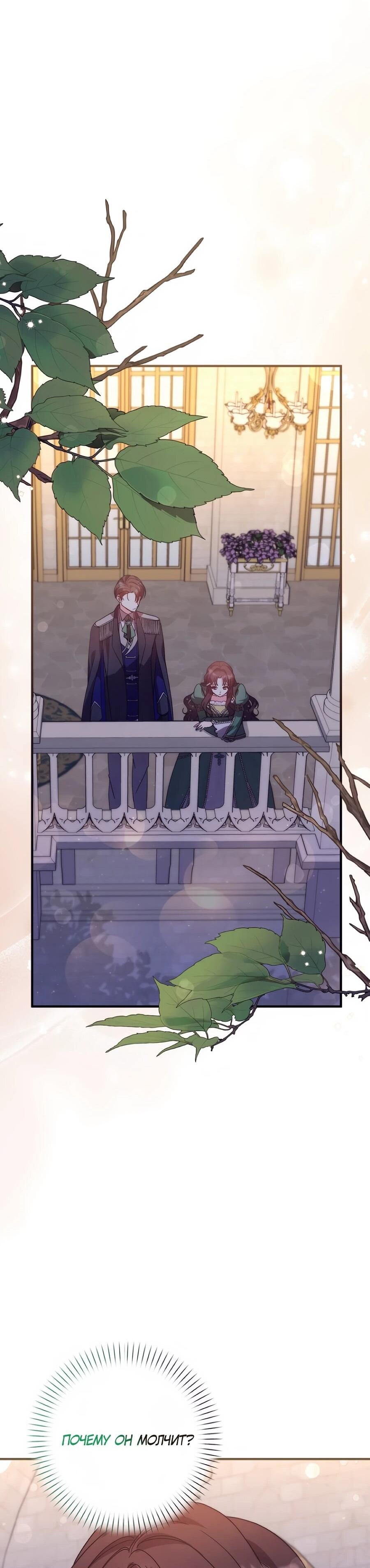 Манга Не знаю про оригинал, но я занята тем, что свожу концы с концами - Глава 52 Страница 65