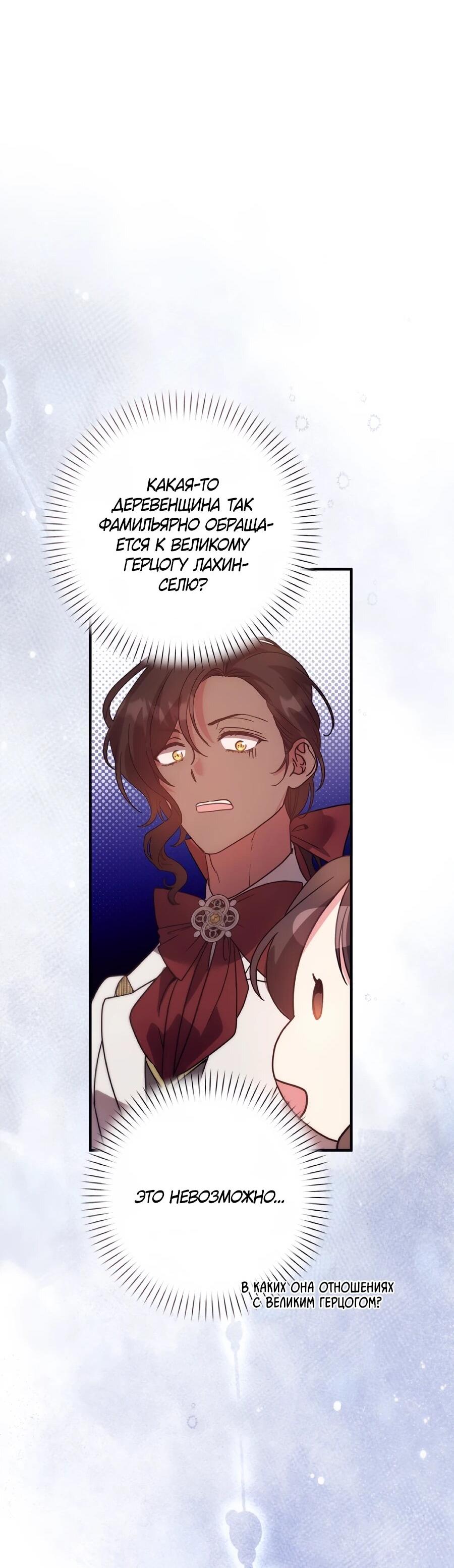 Манга Не знаю про оригинал, но я занята тем, что свожу концы с концами - Глава 52 Страница 43