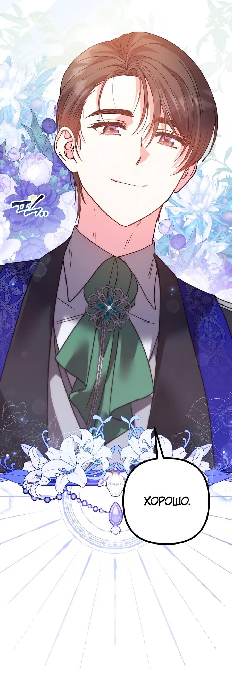 Манга Не знаю про оригинал, но я занята тем, что свожу концы с концами - Глава 52 Страница 48