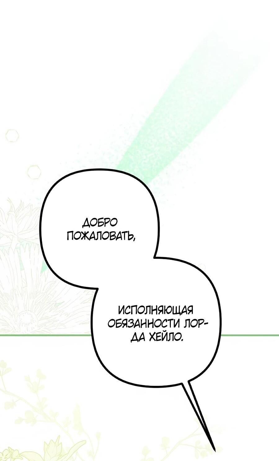 Манга Не знаю про оригинал, но я занята тем, что свожу концы с концами - Глава 52 Страница 24