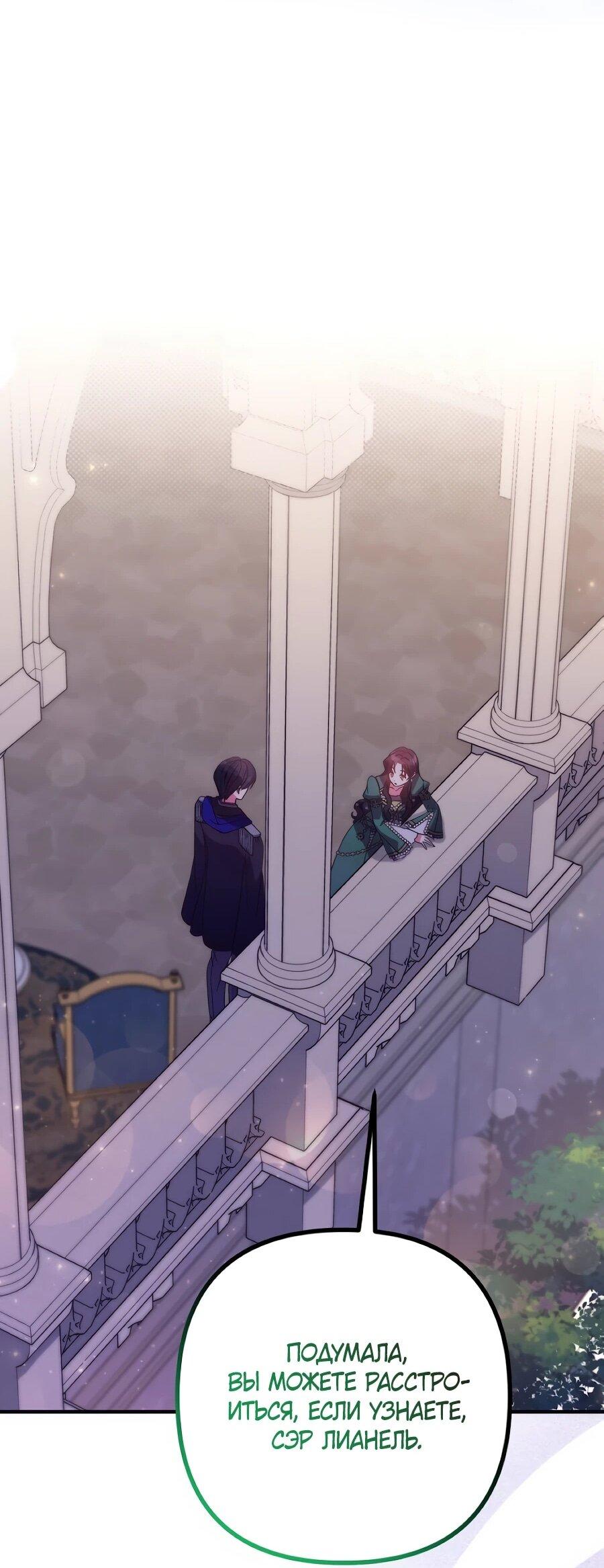 Манга Не знаю про оригинал, но я занята тем, что свожу концы с концами - Глава 52 Страница 62