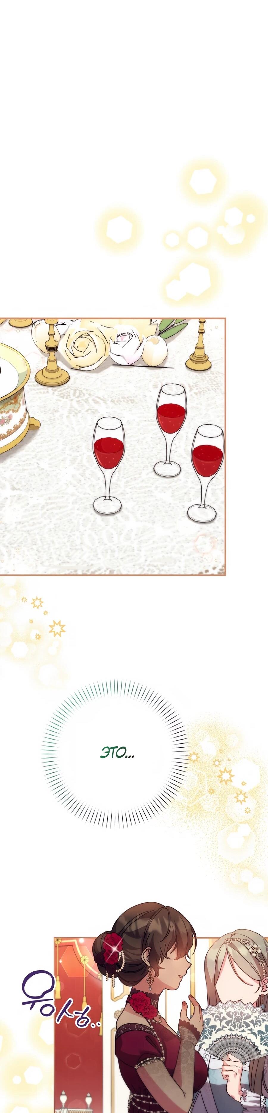 Манга Не знаю про оригинал, но я занята тем, что свожу концы с концами - Глава 52 Страница 26