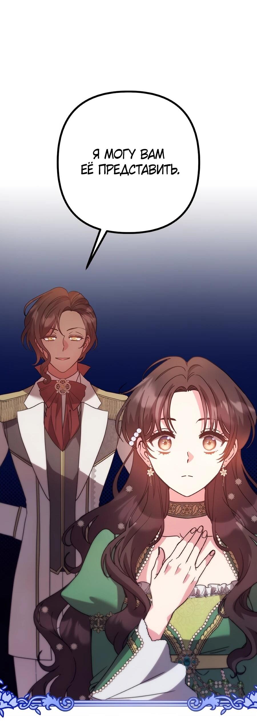 Манга Не знаю про оригинал, но я занята тем, что свожу концы с концами - Глава 52 Страница 32