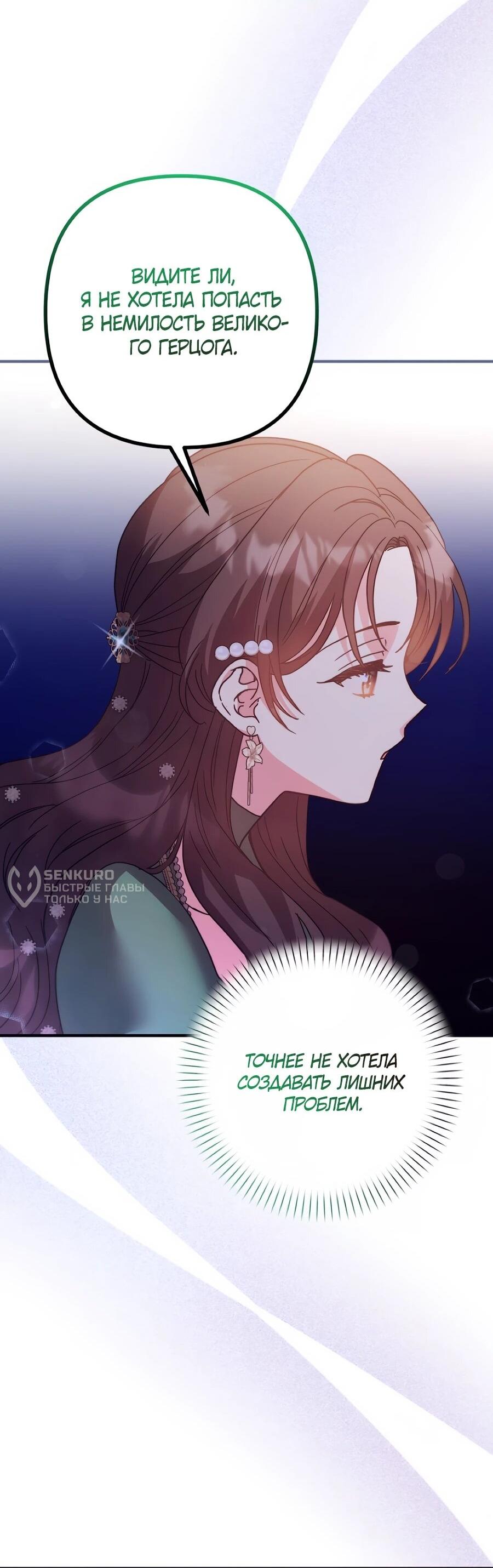 Манга Не знаю про оригинал, но я занята тем, что свожу концы с концами - Глава 52 Страница 63