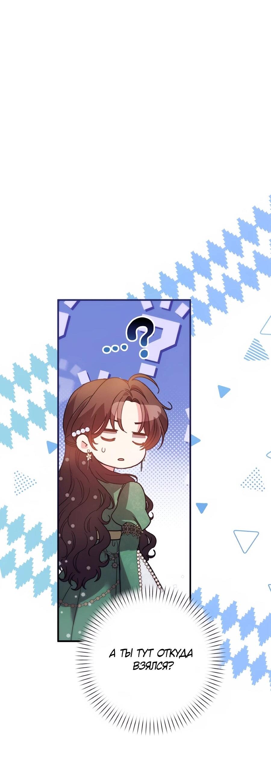 Манга Не знаю про оригинал, но я занята тем, что свожу концы с концами - Глава 52 Страница 33