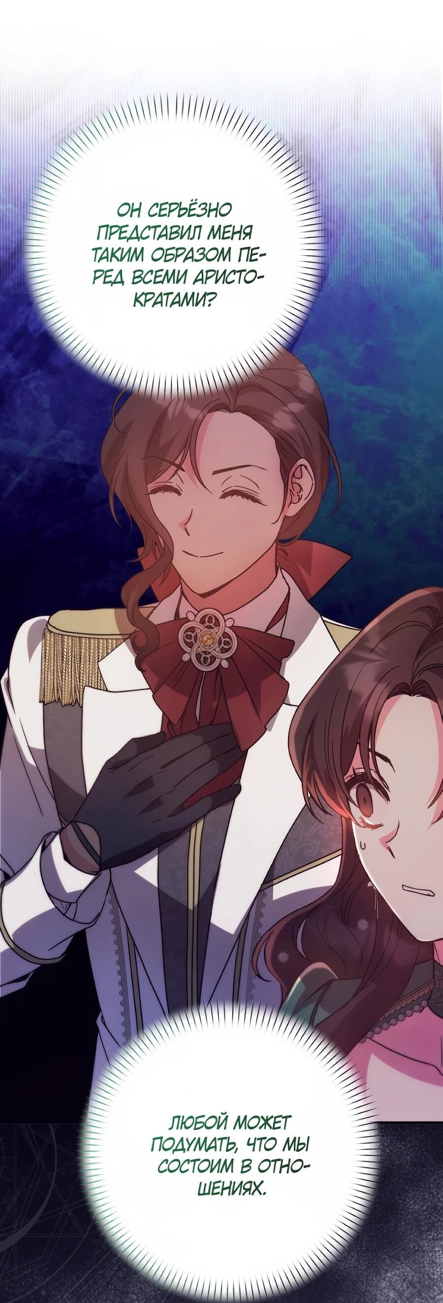 Манга Не знаю про оригинал, но я занята тем, что свожу концы с концами - Глава 52 Страница 36