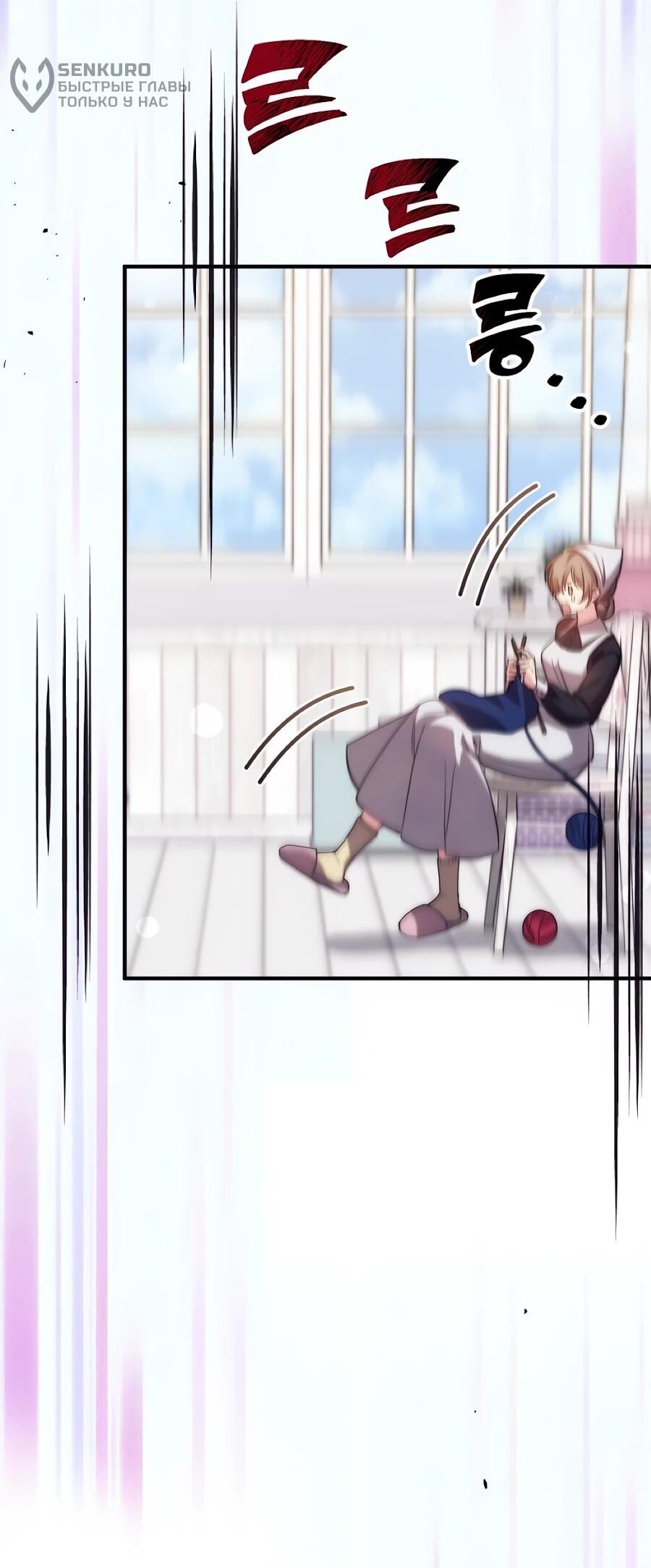 Манга Не знаю про оригинал, но я занята тем, что свожу концы с концами - Глава 52 Страница 5