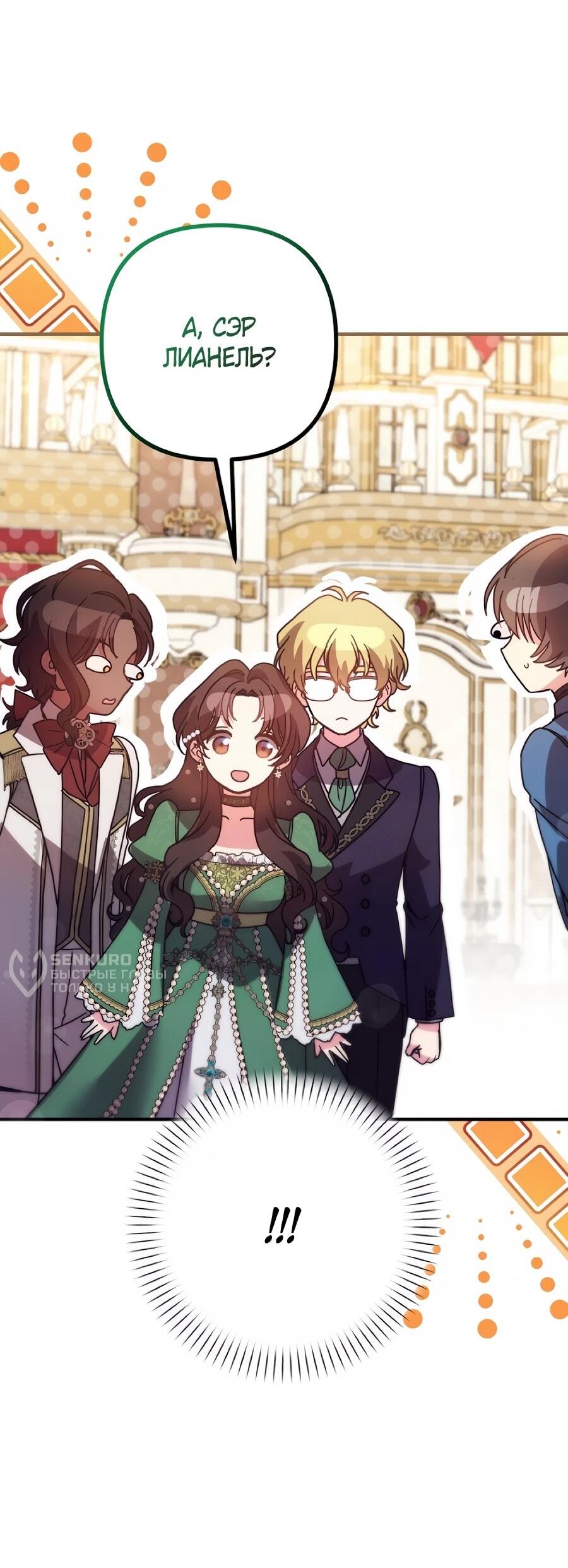 Манга Не знаю про оригинал, но я занята тем, что свожу концы с концами - Глава 52 Страница 42