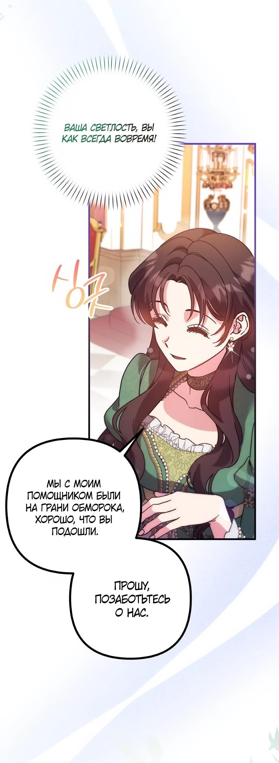 Манга Не знаю про оригинал, но я занята тем, что свожу концы с концами - Глава 52 Страница 47