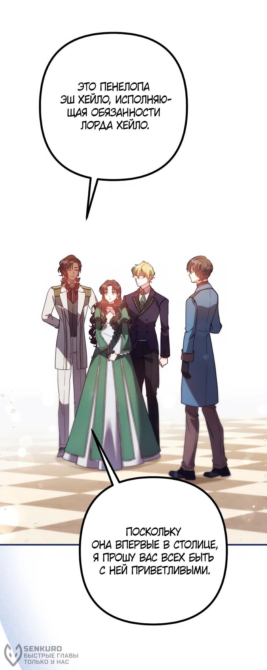 Манга Не знаю про оригинал, но я занята тем, что свожу концы с концами - Глава 52 Страница 34