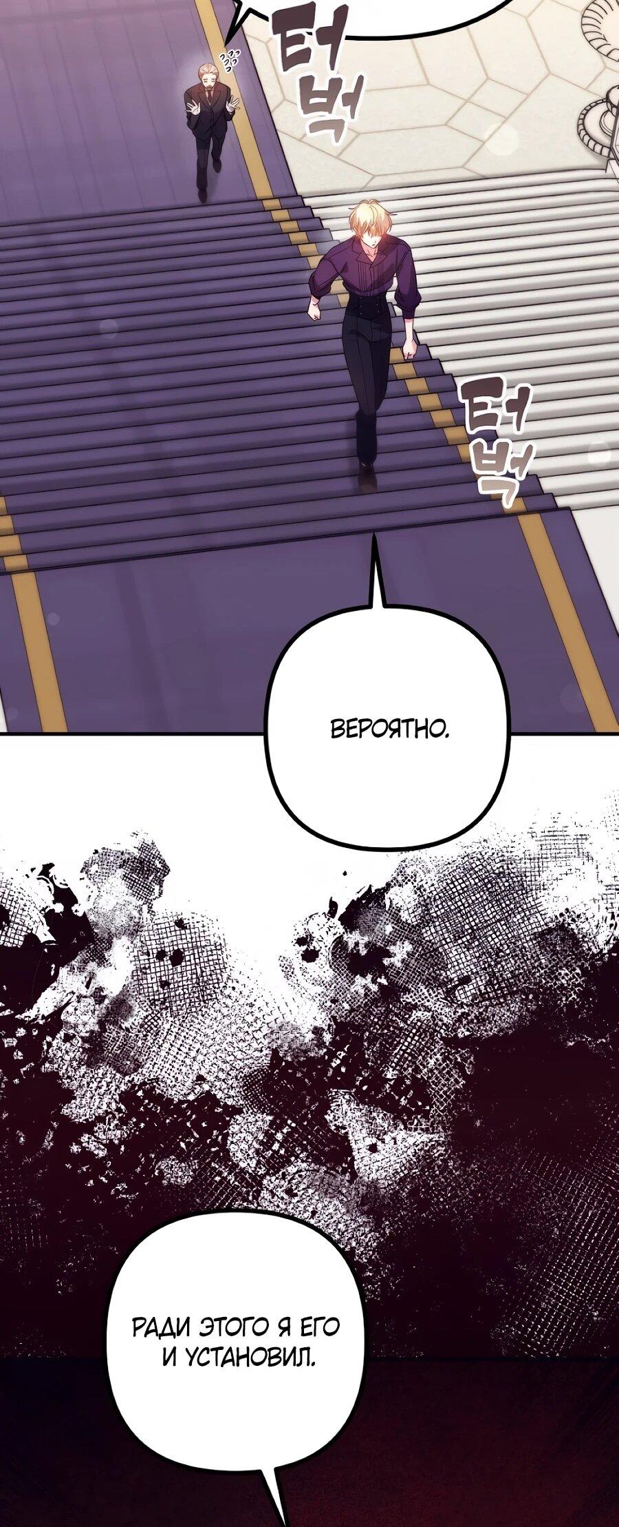 Манга Не знаю про оригинал, но я занята тем, что свожу концы с концами - Глава 52 Страница 11