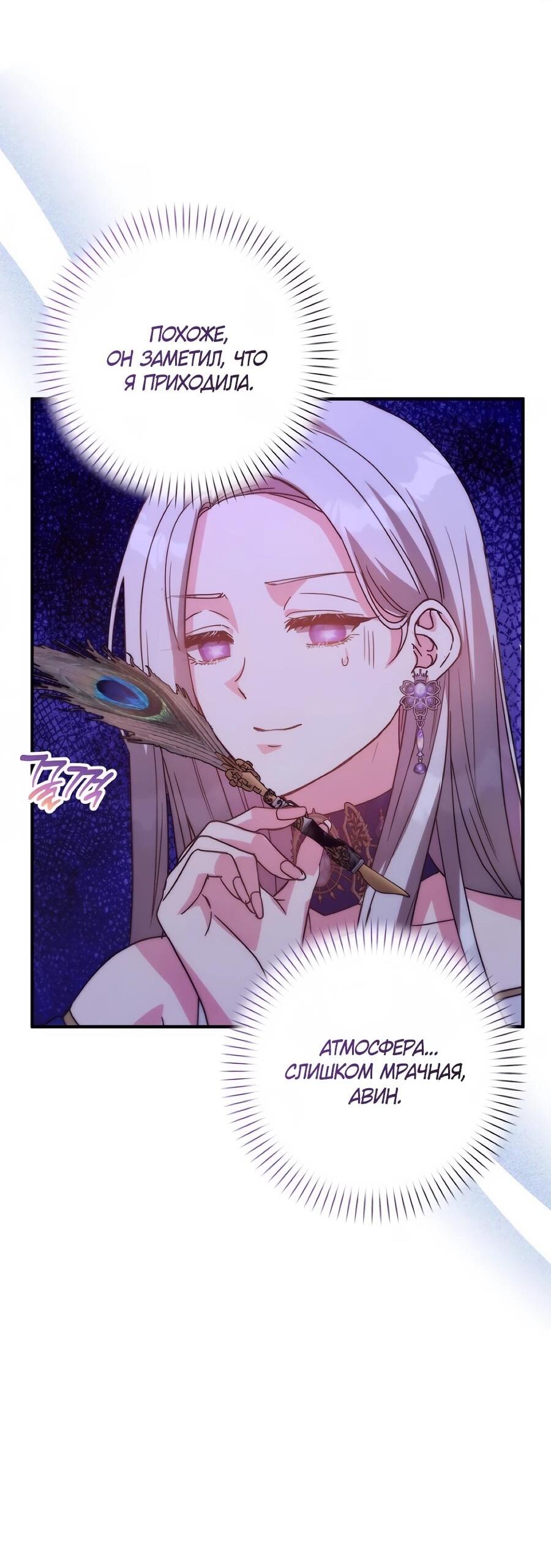 Манга Не знаю про оригинал, но я занята тем, что свожу концы с концами - Глава 52 Страница 8