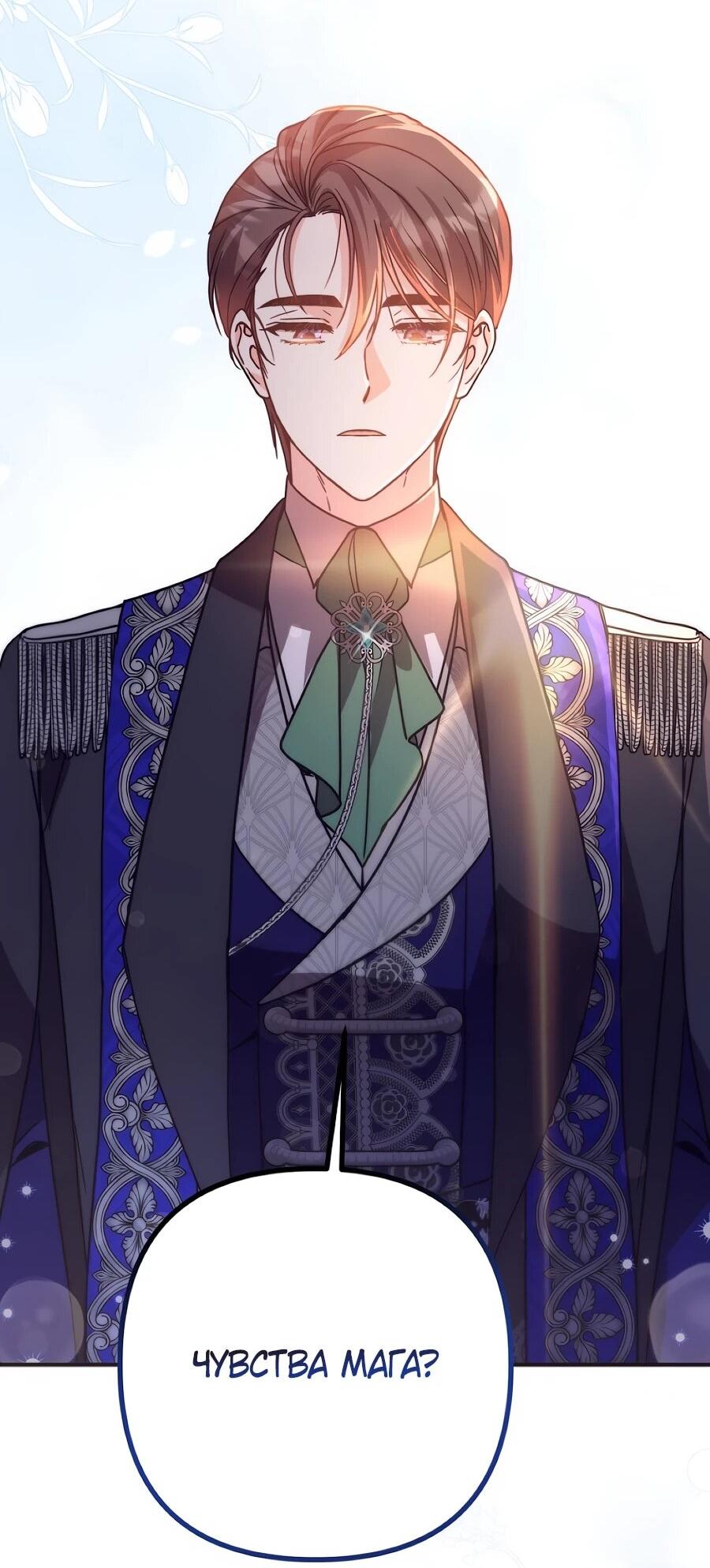 Манга Не знаю про оригинал, но я занята тем, что свожу концы с концами - Глава 52 Страница 68