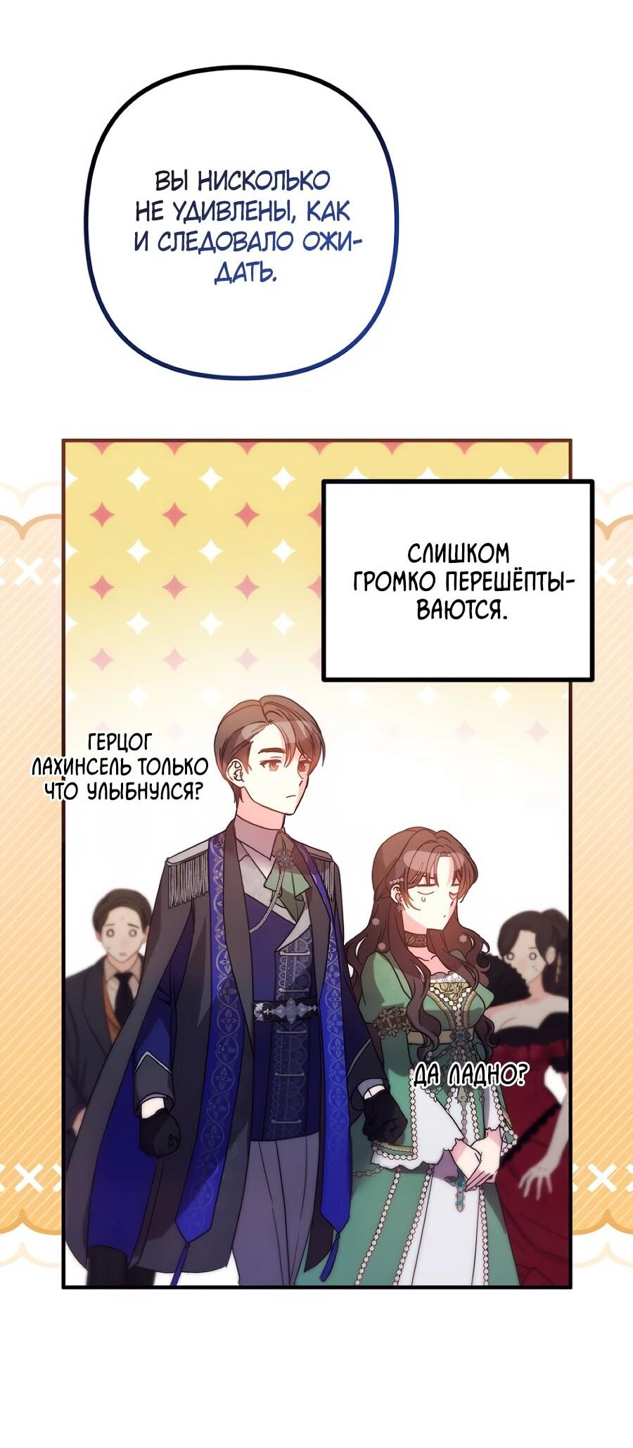 Манга Не знаю про оригинал, но я занята тем, что свожу концы с концами - Глава 52 Страница 55