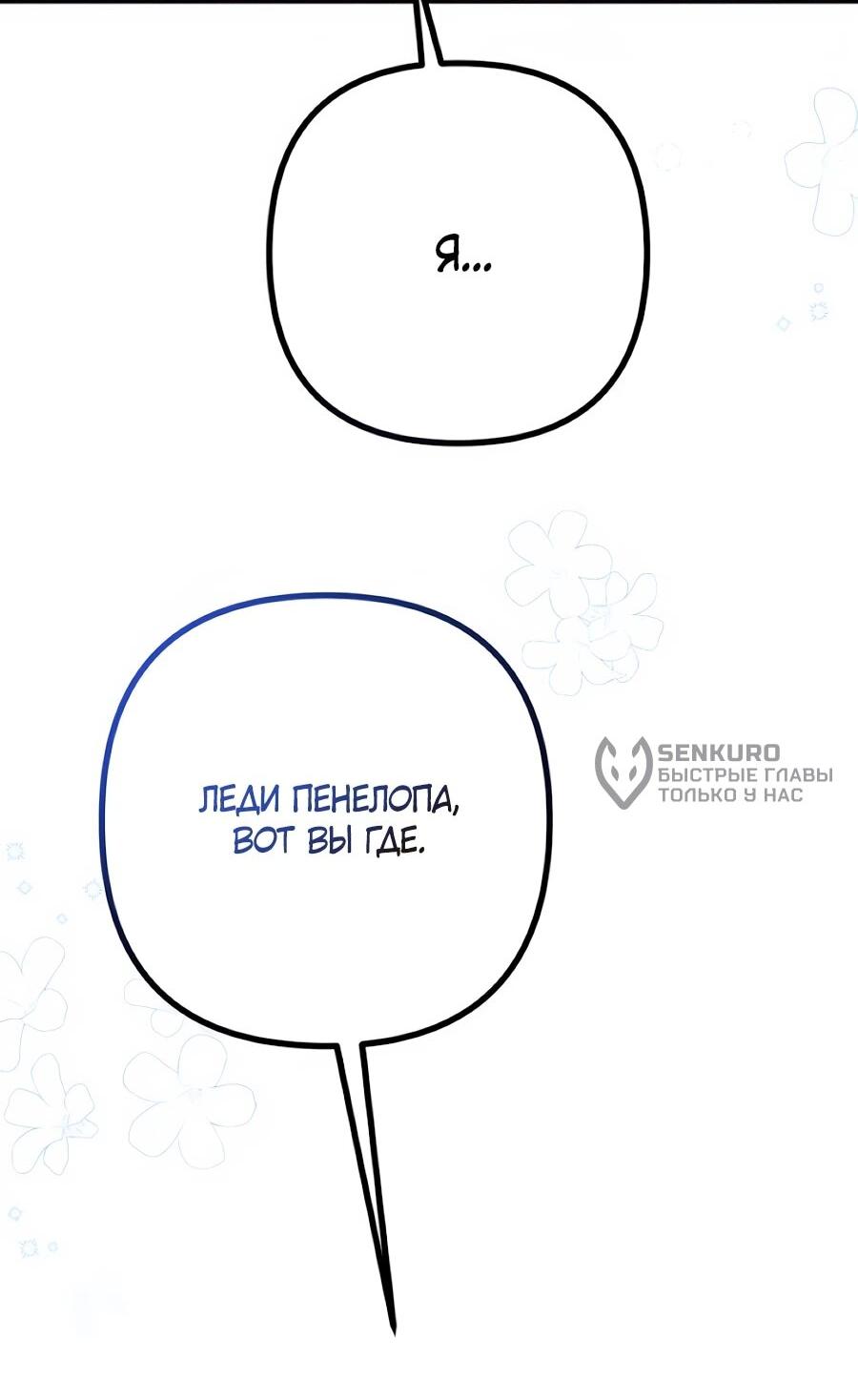 Манга Не знаю про оригинал, но я занята тем, что свожу концы с концами - Глава 52 Страница 38