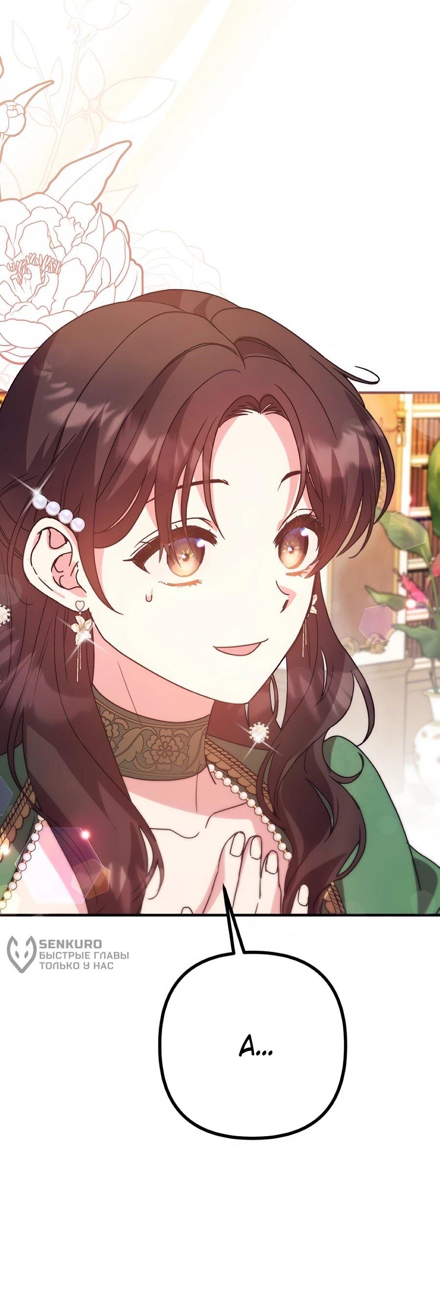 Манга Не знаю про оригинал, но я занята тем, что свожу концы с концами - Глава 52 Страница 31