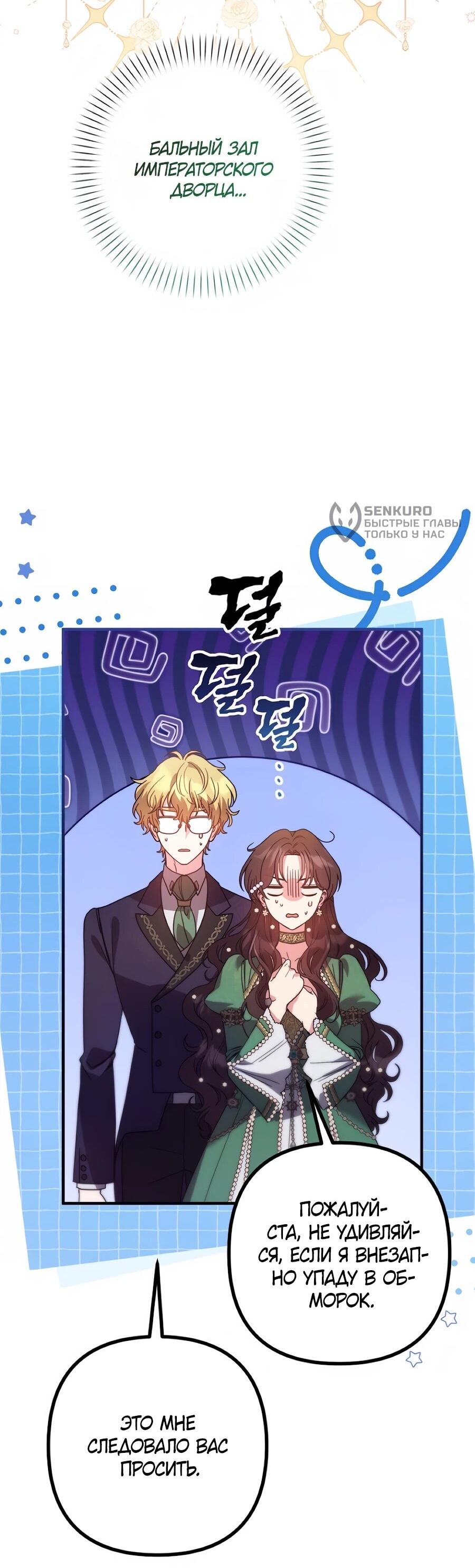 Манга Не знаю про оригинал, но я занята тем, что свожу концы с концами - Глава 52 Страница 28