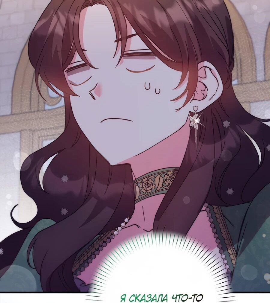 Манга Не знаю про оригинал, но я занята тем, что свожу концы с концами - Глава 52 Страница 66